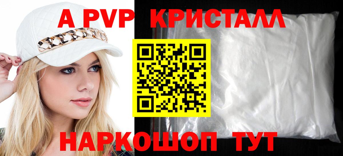 Альфа ПВП мука  А ПВП крисы CK  A-PVP  Вход с VPN  Удомля 