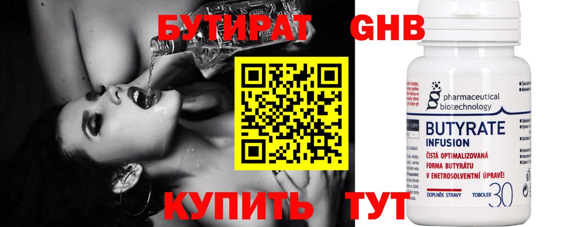 БУТИРАТ BDO Удомля