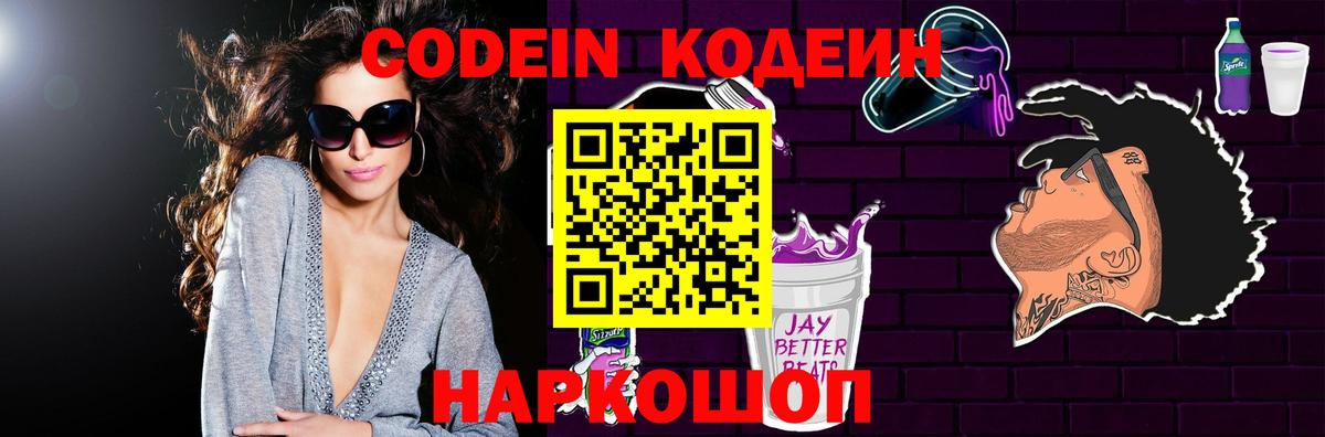 Удомля  Кодеин напиток Lean (лин)  Вход с VPN  Codein напиток Lean (лин) 