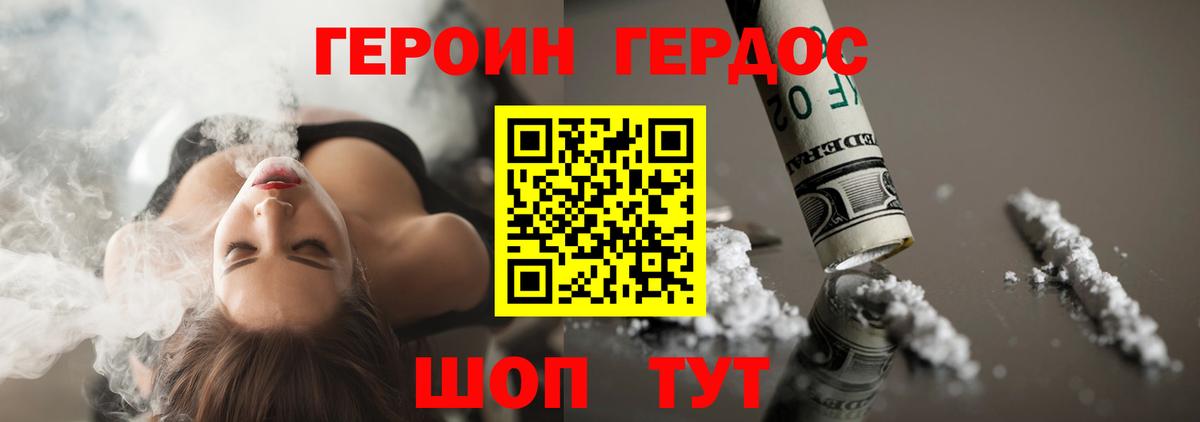 Удомля  ГЕРОИН VHQ  Вход с VPN 