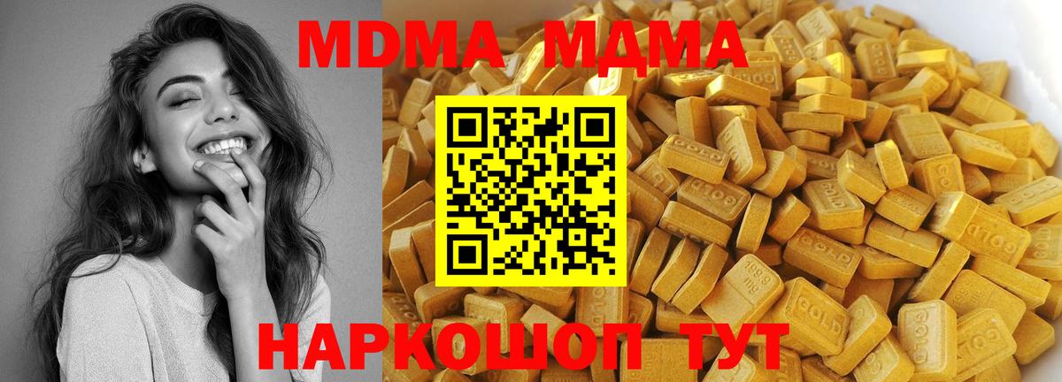 MDMA кристаллы Удомля