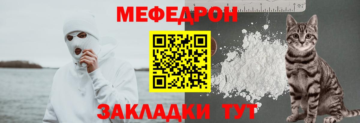 МЯУ-МЯУ мука  МЯУ-МЯУ кристаллы  наркошоп  Удомля  Вход с VPN  Меф 