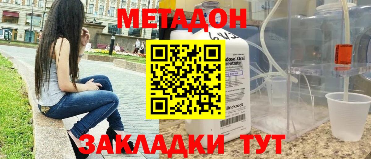 Удомля  Метадон methadone  Вход с VPN 