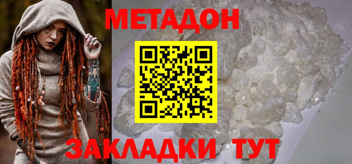 МЕТАДОН VHQ Удомля
