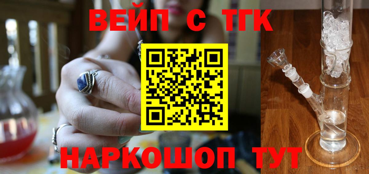 Дистиллят ТГК жижа  Вход с VPN  Удомля  ТГК вейп с тгк 